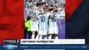 Спортен обзор на седмицата | В темпото на Кари (18.07.2026)