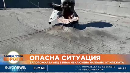 Опасна ситуация: Запорожката АЕЦ е била изключена напълно от електропреносната мрежа за часове