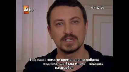 Огнено сърце Gonulcelen 2 епизод Част 2 бг превод