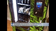 В Канада монтираха първия автомат за продажба на марихуана