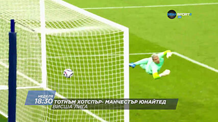 Тотнъм Хотспър - Манчестър Юнайтед на 11 април, неделя от 18.30 ч. по DIEMA SPORT 2