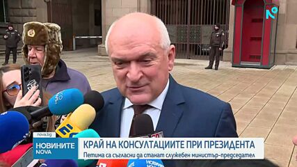Всички от ръководството на Сметната палата са съгласни да оглавят служебния кабинет