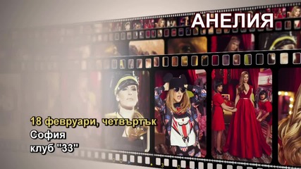 Анелия - 18.02.2016-реклама