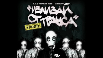 Leshper Art Crew - Излизай от транса 