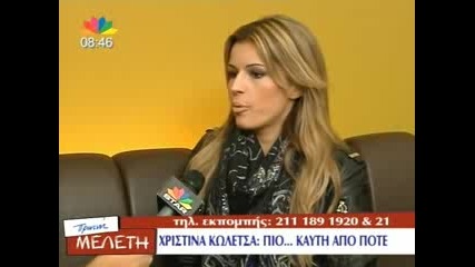H Xristina Koletsa Stin Prwini Meleti (5 11 2008) 