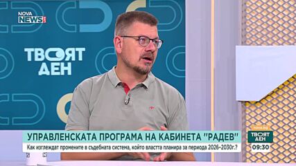 Кои са ключовите акценти от програмата на правителството за сектор „Правосъдие”