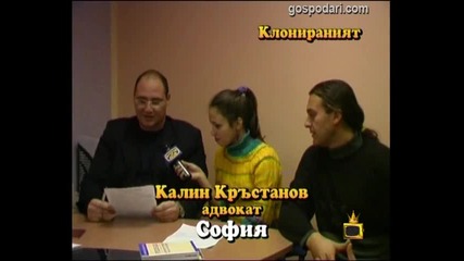 Клонираният 2