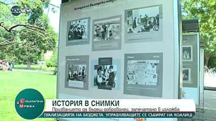 История в снимки: Призванието да бъдеш доброволец, запечатано в снимки