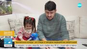 „Българската Коледа”: Инициативата помогна на дете с вродена надбъбречна хиперплазия