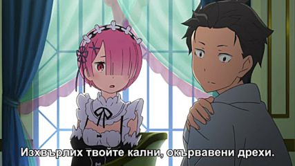 Re Zero kara Hajimeru Isekai Seikatsu епизод 17 (бг суб)