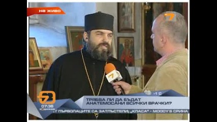 Българската църква срещу Ванга(част 1)