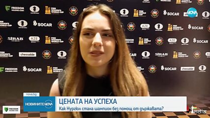 ЦЕНАТА НА УСПЕХА: Как Нургюл стана шампион без помощ от държавата