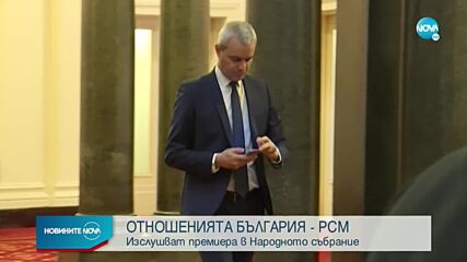 Изслушват Петков в Народното събрание