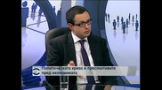 Вихър Георгиев: Пречка пред чуждите инвестиции е неефективната съдебна система