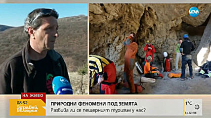 ПРИРОДНИ ФЕНОМЕНИ ПОД ЗЕМЯТА: Развива ли се пещерният туризъм у нас?