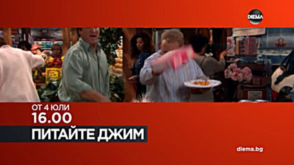 Питайте Джим - сезон 3 от 4 юли в 16.00 ч. по DIEMA