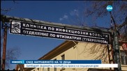 Риба и мляко натровили децата от дома (2 Част)