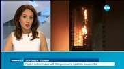Пожар лумна в небостъргачи в ОАЕ
