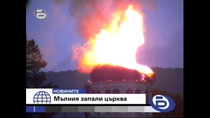 Мълния Запали Църква