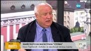 Къде се укриваше 4 месеца Ембака?