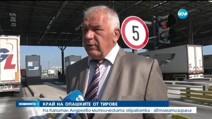 Ваньо Танов за проверката на ГКПП "Капитан Андреево" - обедна емисия