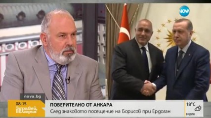 Бивш консул: Турският премиер ни разграничи от ЕС
