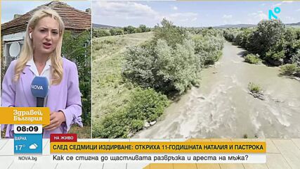 Сестрата на Наталия: Видимо тя изглежда добре. Щастливи сме!