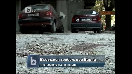 Въоръжен грабеж след побой във Варна 