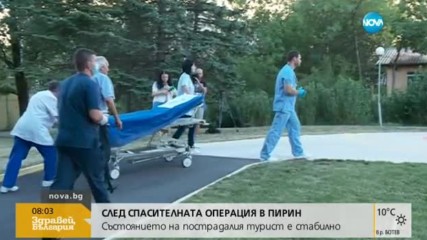 Стабилно е състоянието на пострадалия турист в Пирин