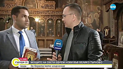 Чудотворна икона на Св. Ефрем Нови пристигна във Велико Търново