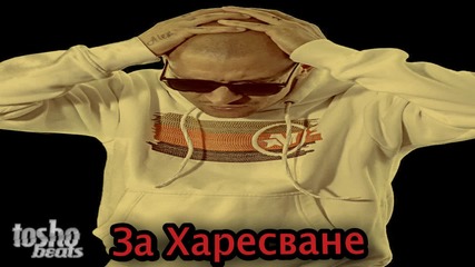 Dreben G - За Xаресване official