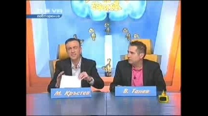Господари На Ефира - 22 02 2008 Част 1 Смях