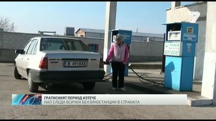 Нап следи бензиностанциите в страната