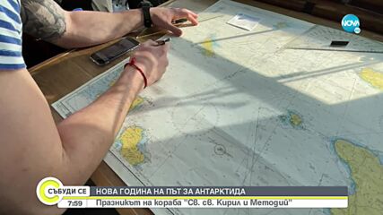 Как ще посрещнат Нова година на кораба ни за Антарктида