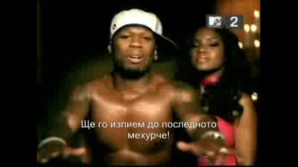 50 Cent - Candy Shop (subs)