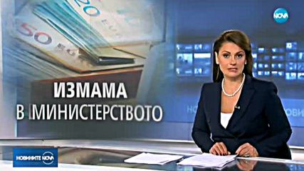 Задържаха служител на министерството на икономиката за измами с еврофондове