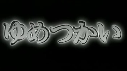 Yume Tsukai - Епизод 07 (english subtitles)