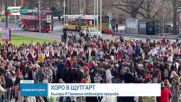 Близо 400 хил. българи в Германия отбелязват Националния ни празник