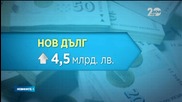 Парламентът актуализира бюджетите на държавата и на НЗОК - Новините на Нова