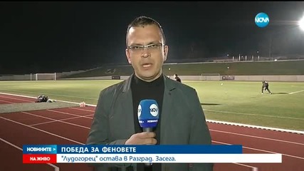 "Лудогорец" остава в Разград засега