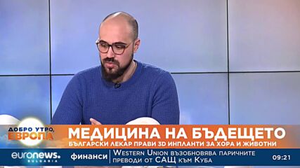 3D имплантите - част от бъдещето на медицината