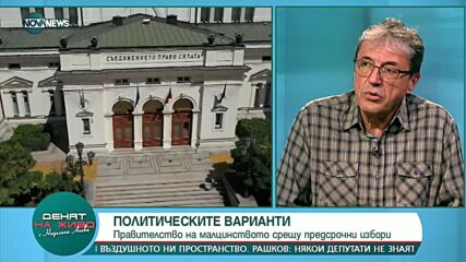 Решението на Слави Трифонов: минуси и плюсове за ИТН