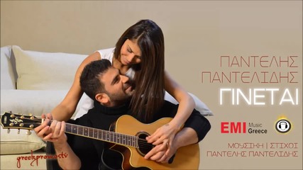 New Official Single 2013 ! Pantelis Pantelidis - Ginetai