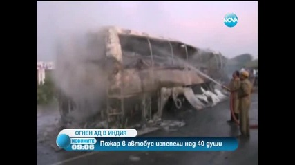 44 души загинаха при пожар в автобус в Индия
