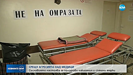 Расте броят на случаите на насилие над лекари