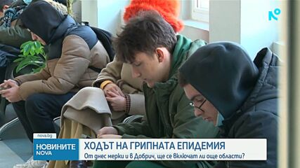 Новините на NOVA (19.01.2026 - 8.00)