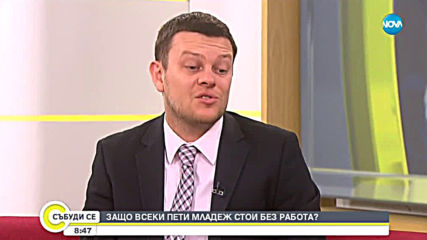 Защо всеки пети младеж стои без работа?