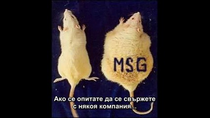 Защо Msg не се изписва на опаковките?