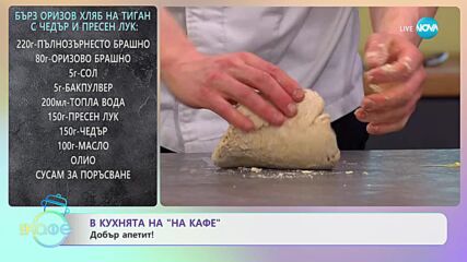 Хрупкави азиатски оризови пакетчета със спанак и яйца и Бърз оризов хляб на тиган с чедър