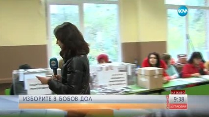 Гласуването в Бобов дол часове след началото на изборния ден